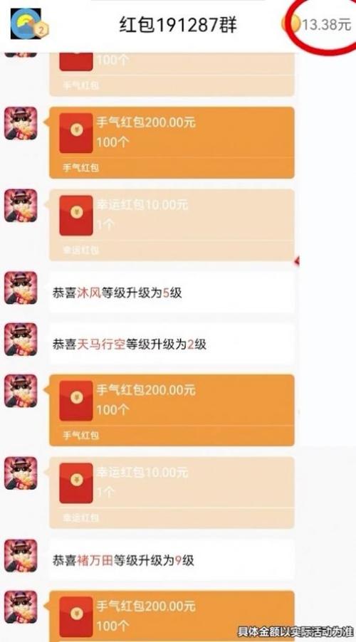 建群发红包的聊天软件