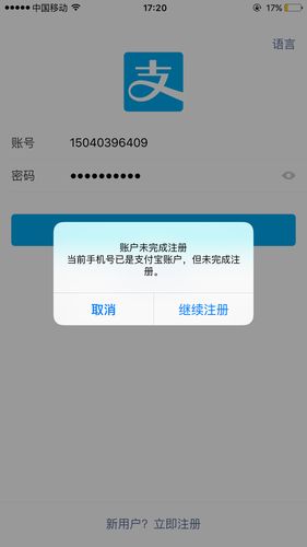 未实名支付宝登录不上