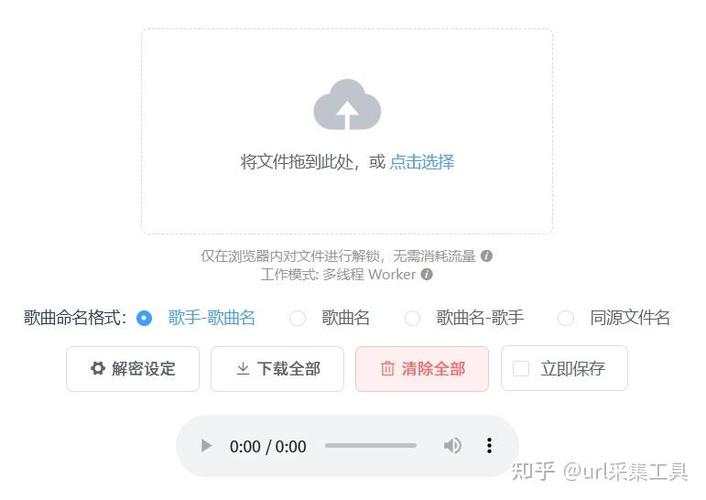 unlockmusic在线转换