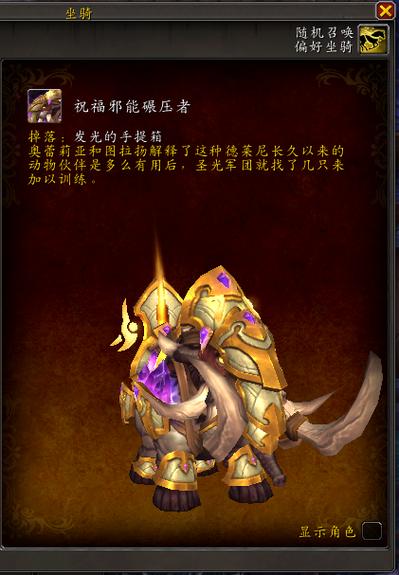 魔兽世界中最稀有的8大坐骑