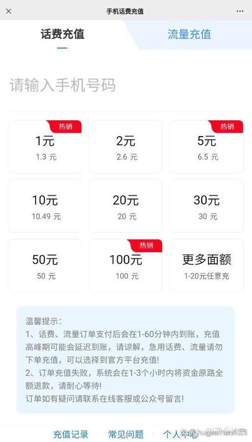 话费充值小额入口