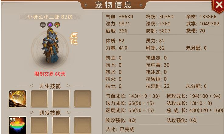 问道手游宠物抗性加点攻略