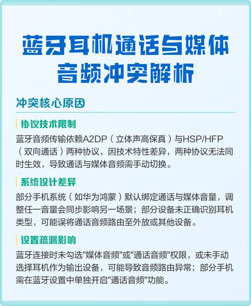 蓝牙耳机通话声音大媒体声音小