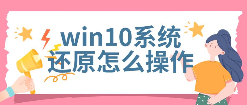 win10一键还原和重装系统