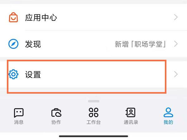 钉钉主企业设置在哪里
