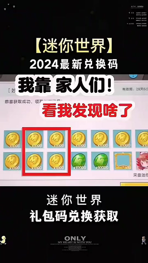 迷你世界礼包码大全