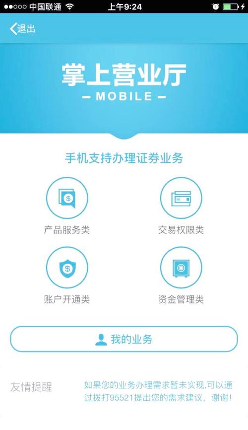 南交所手机客户端下载