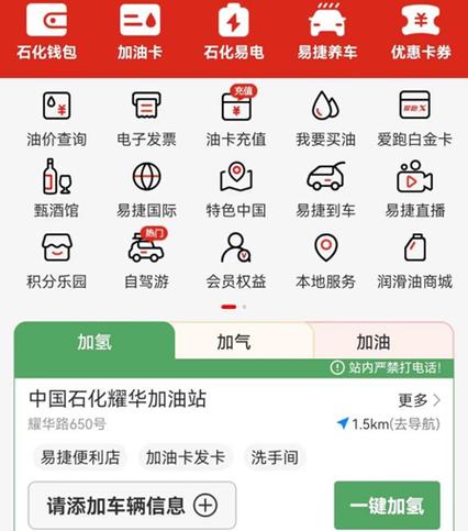 中国石化应用中心app下载