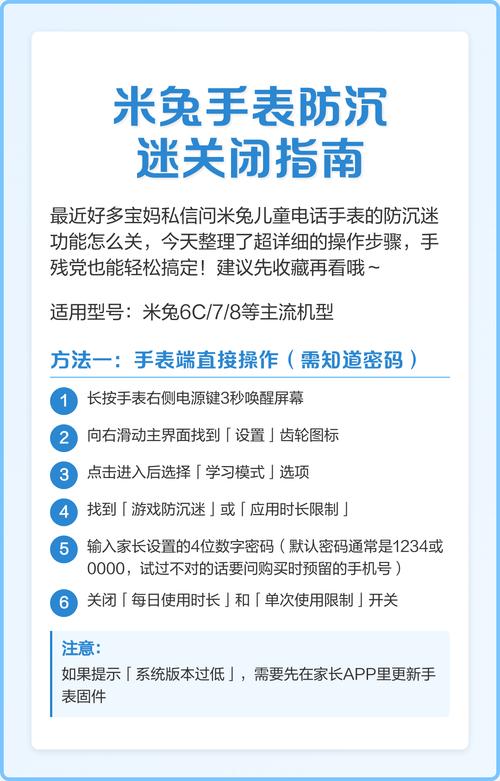 米兔手表6c怎么关闭防沉迷