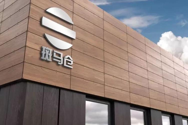 斑马仓实体店