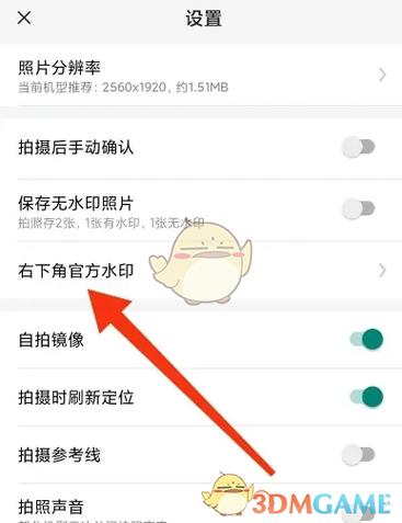 怎么去除相机自带水印