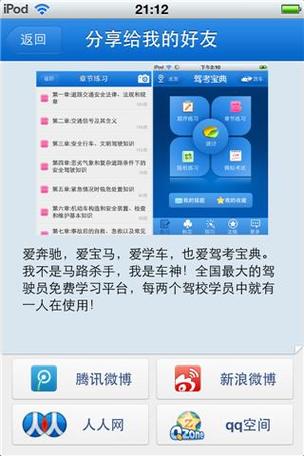 驾考宝典破解软件