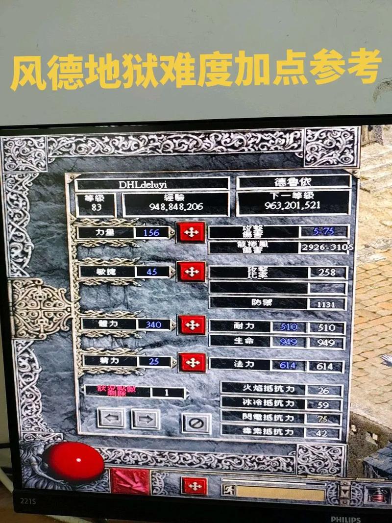 暗黑2难度怎么调
