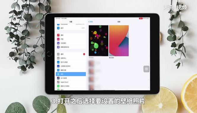 ipad怎么换壁纸