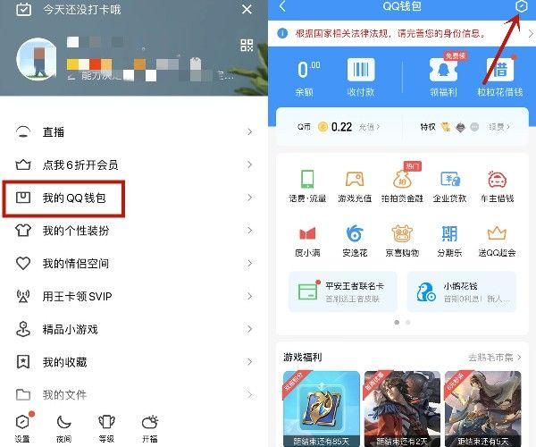 Qq钱包实名注册还能注销吗