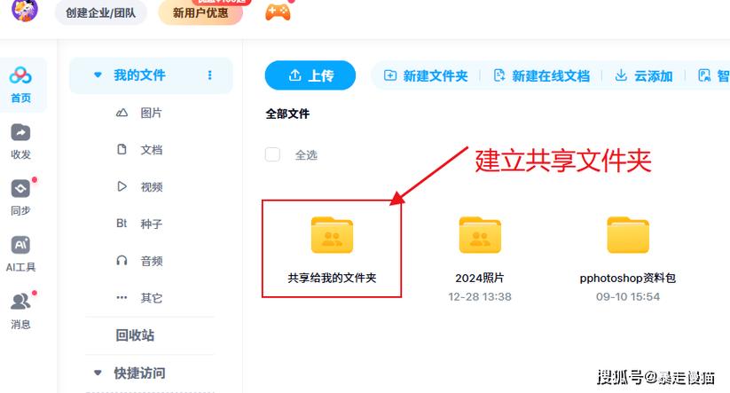 百度网盘怎么更新分享的文件