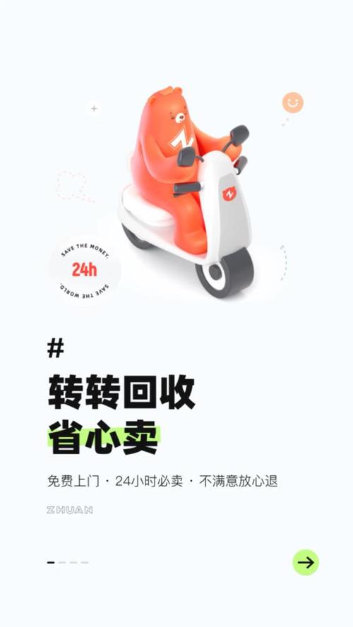 二手转转app下载 官方