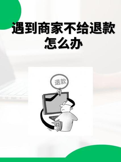 约爱平台三次认证失败,商家说可以退款是真是假