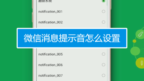 微信新消息提示音