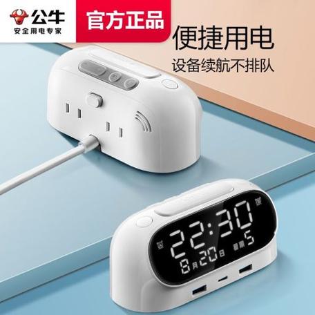 公牛闹钟插座设置时间