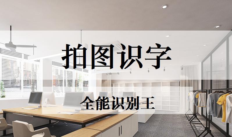 拍图识字