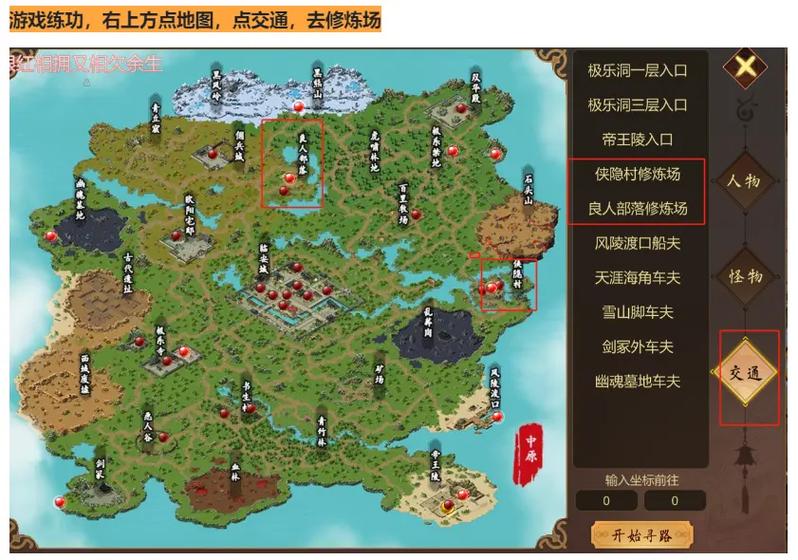 金庸群侠传无双v17攻略