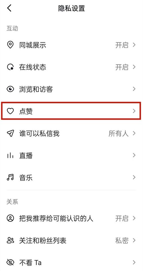 抖音上设置隐藏点赞步骤