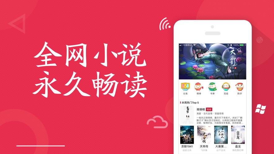 全民小说免费阅读app下载