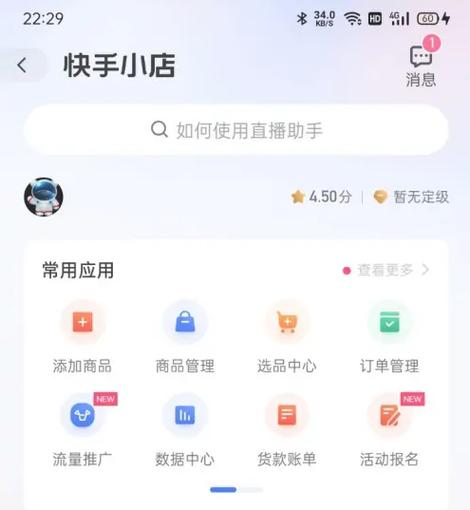 快手怎么添加店铺位置