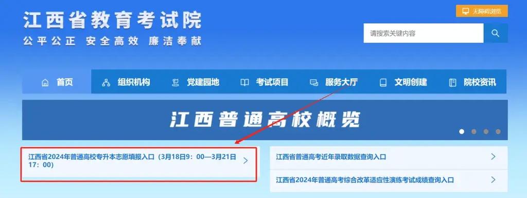 江西教育考试院缴费入口