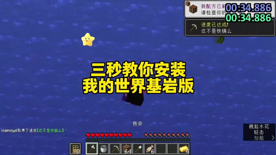 我的世界1.16基岩版安装步骤