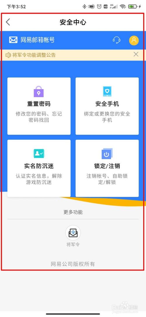 网易安全中心登录