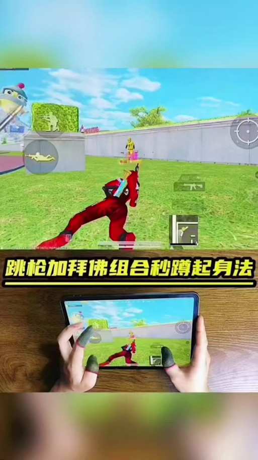 和平精英五指秒蹲有用吗