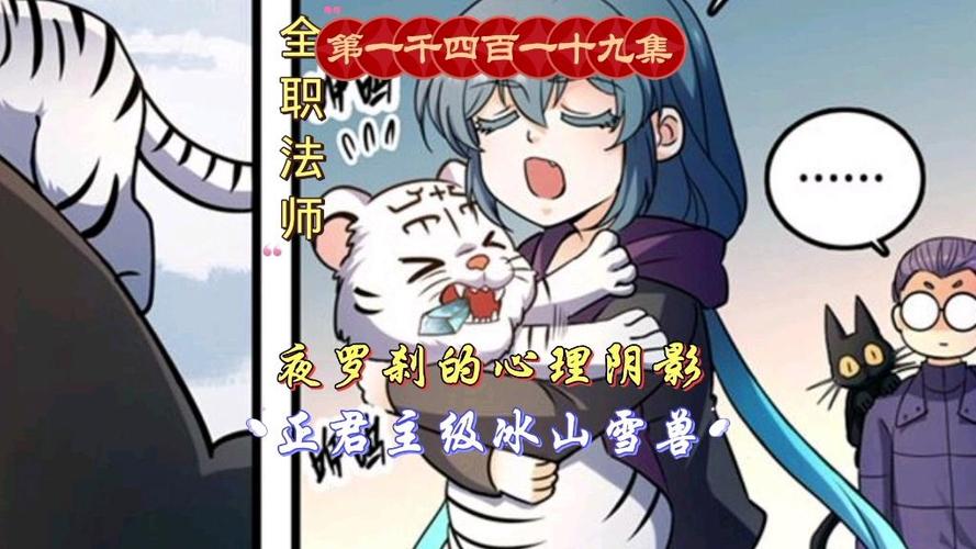 全职法师夜罗刹介绍