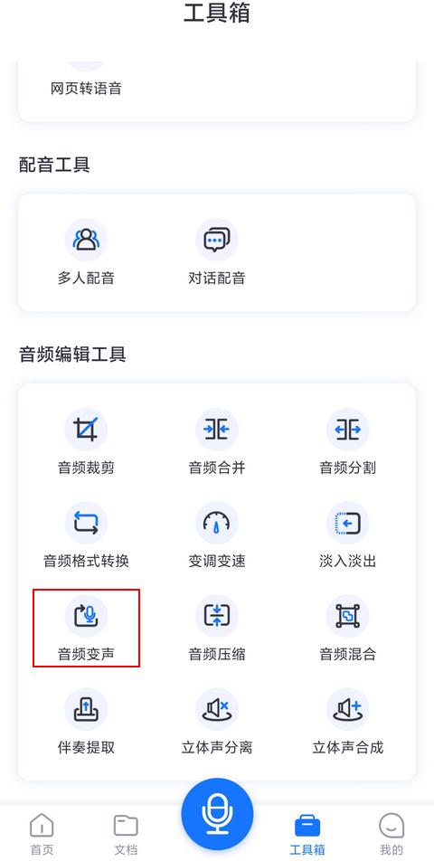 电话实时变声器