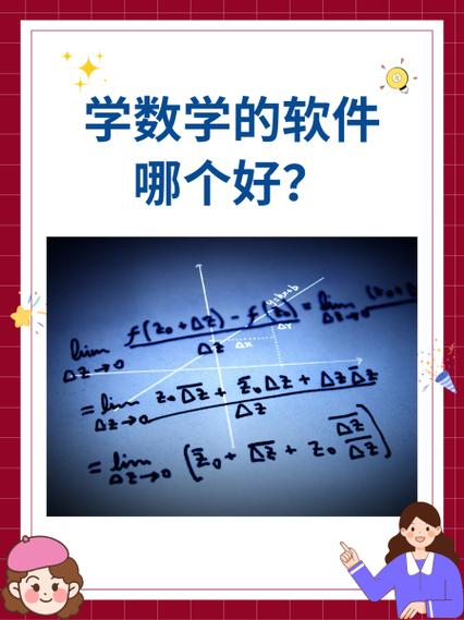 数学讲题软件哪个好用