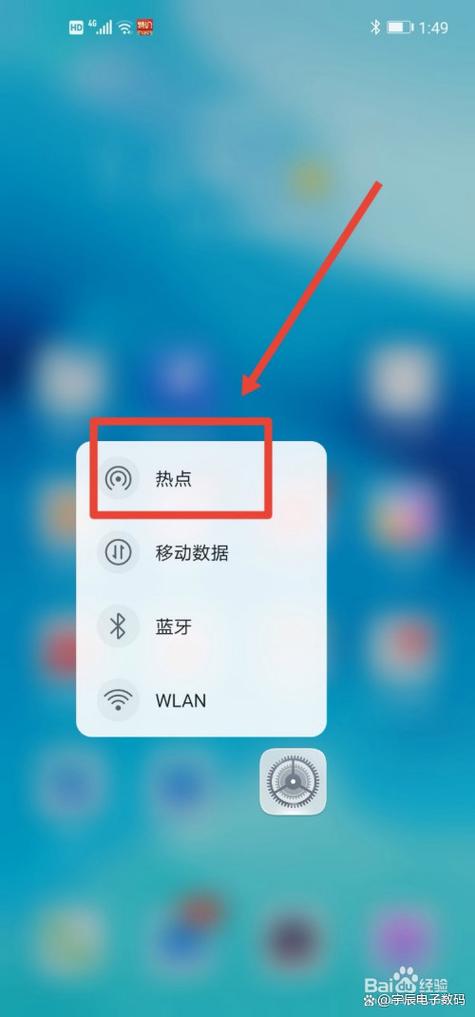 热点怎么开给别人用
