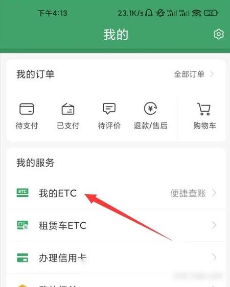 微信etc扣款顺序