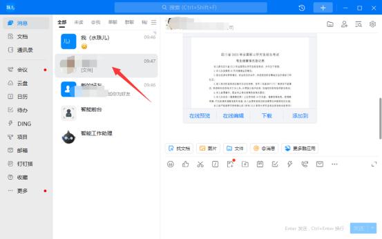 钉钉文件怎么下载