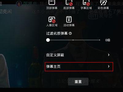 爱奇艺弹幕怎么关掉