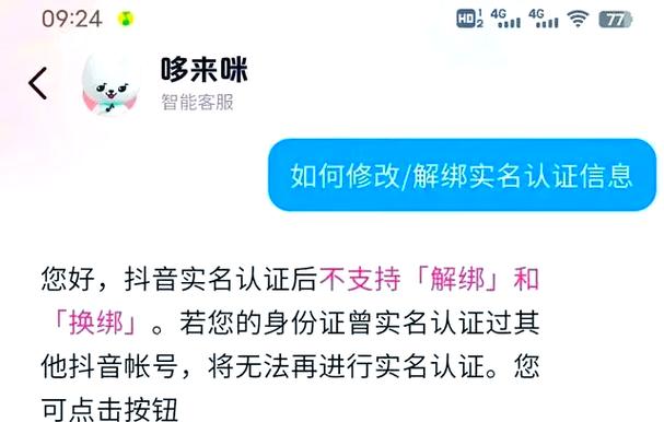 抖音注销实名认证后还能再认证吗
