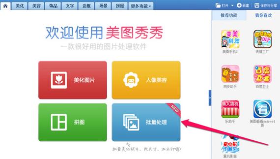 美图秀秀批量去水印