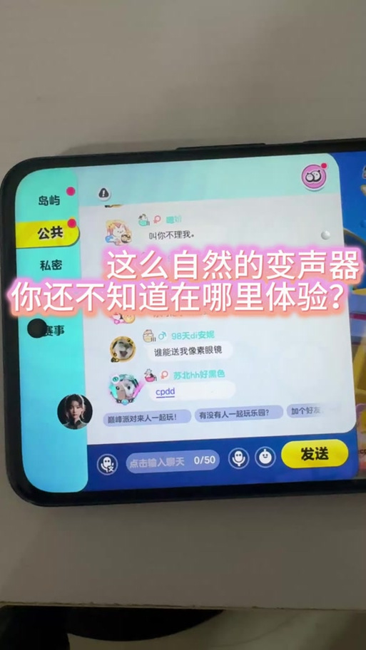 qq语音真人变声器