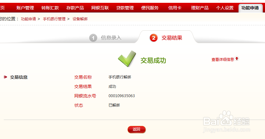 安徽农金原设备怎么解绑