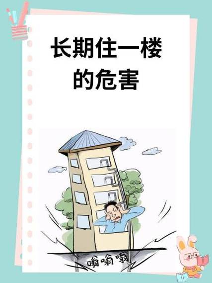 充电桩对一楼住户影响