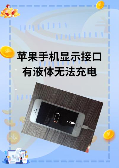 苹果充电口接触不灵敏维修