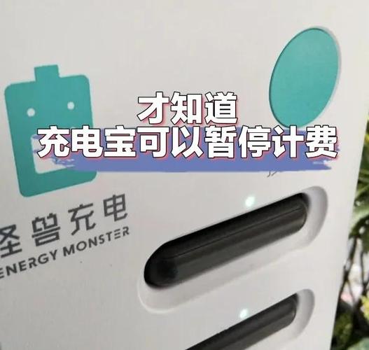 忘记还充电宝怎么处理
