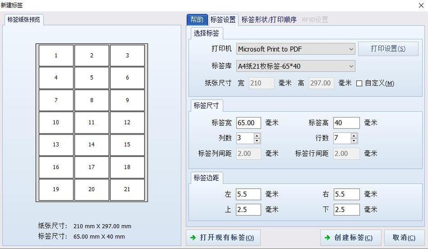 小型标签打印机打印教程