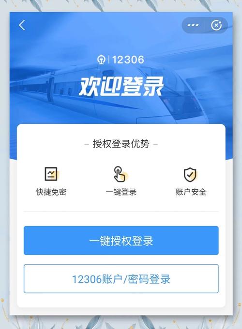 铁路12306登录失败怎么回事