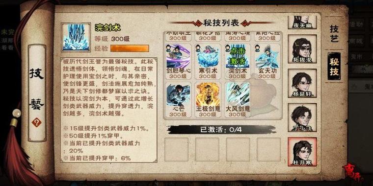 烟雨江湖秘技wiki
